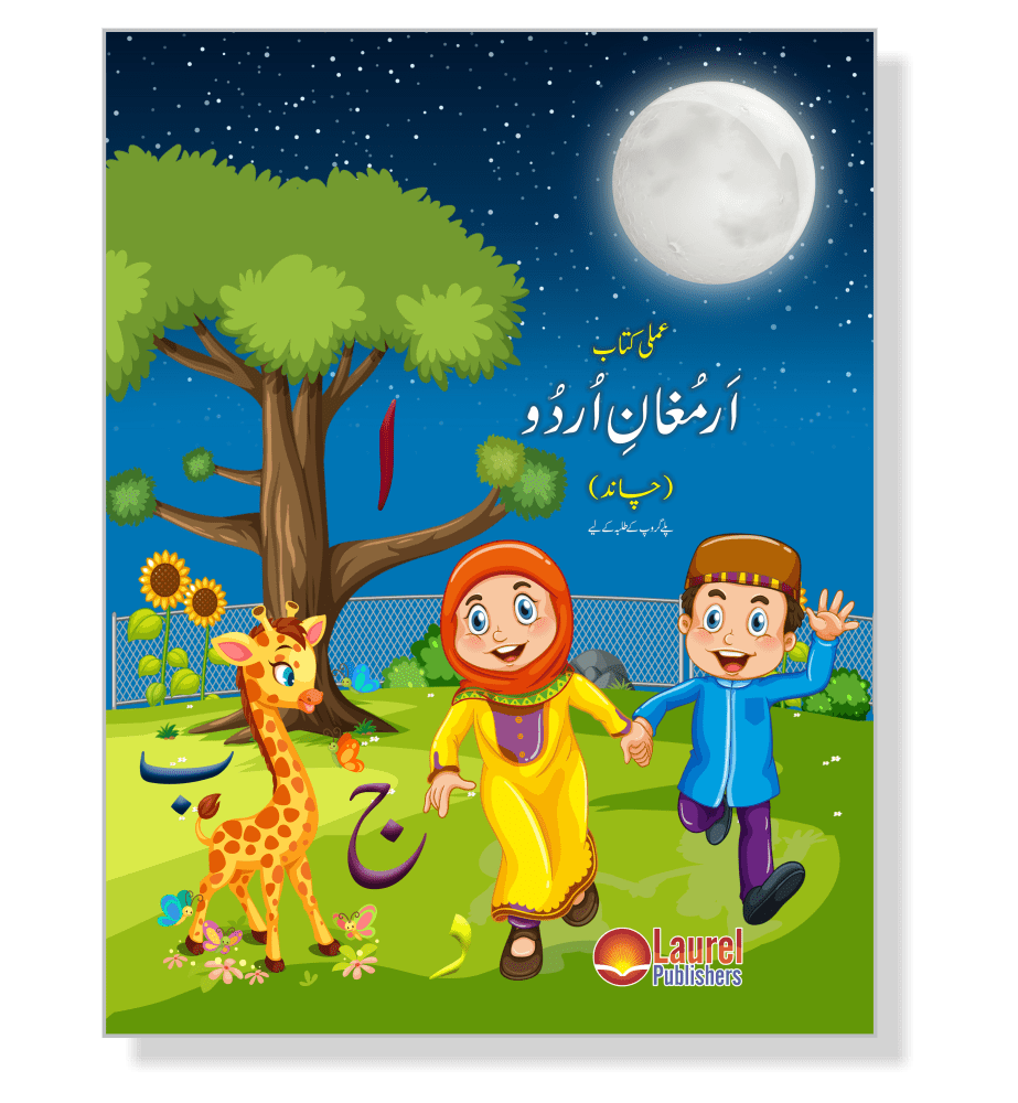 Amli Kitab Armghan-e-Urdu Chaand PG Class cover