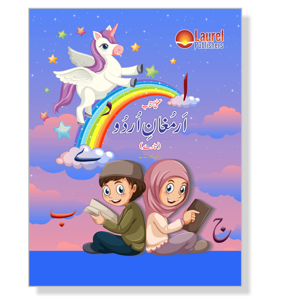 Amli Kitab Armghan-e-Urdu Taaray Nur Class cover