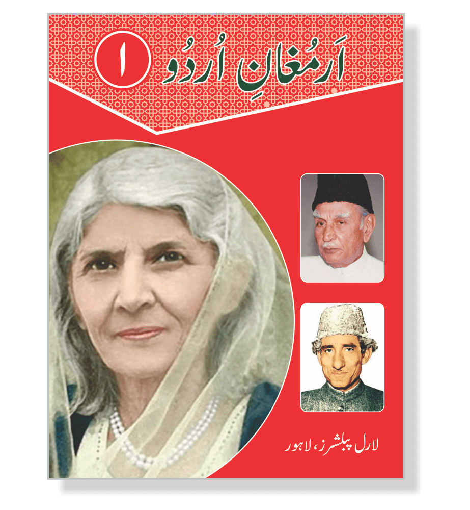 Armghan-e-Urdu Class 1 cover