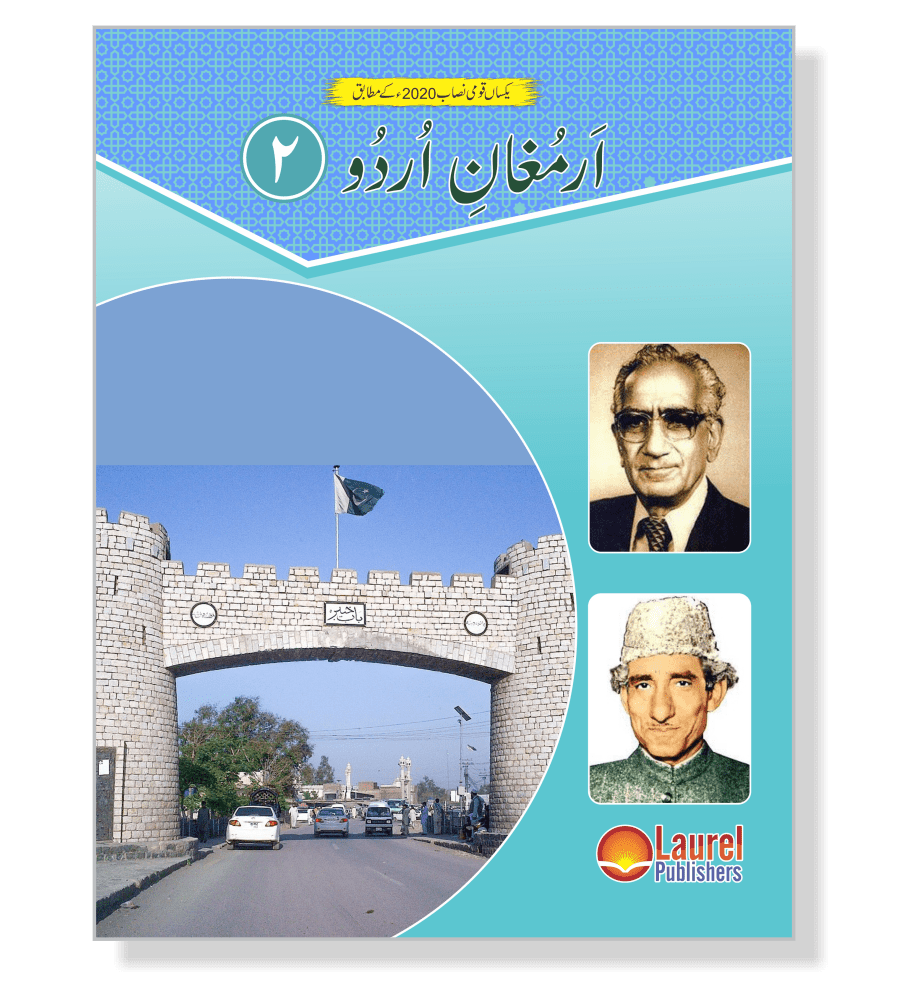 Armghan-e-Urdu Class 2 cover