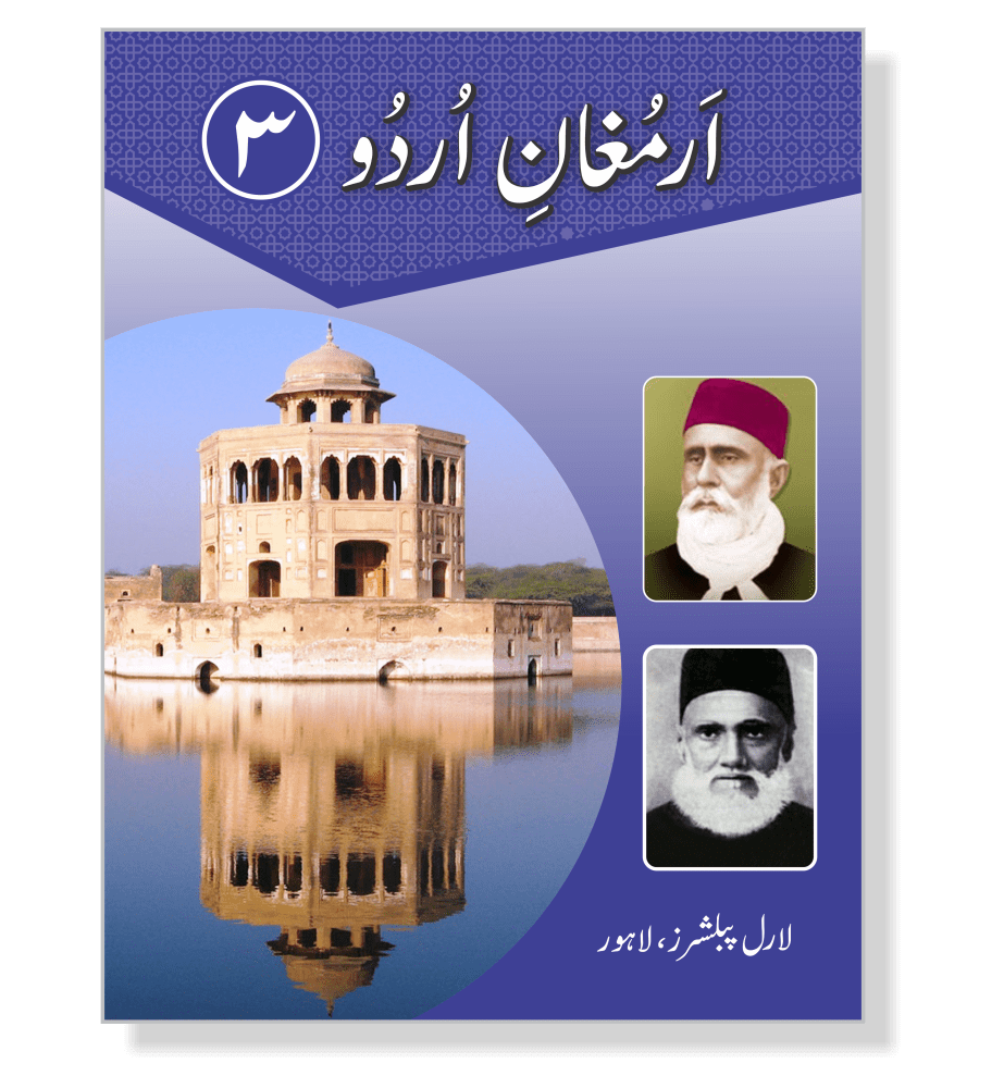 Armghan-e-Urdu Class 3 cover