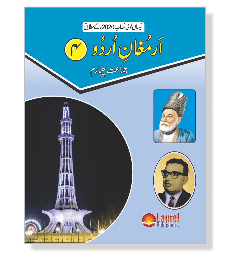 Armghan-e-Urdu Class 4 cover