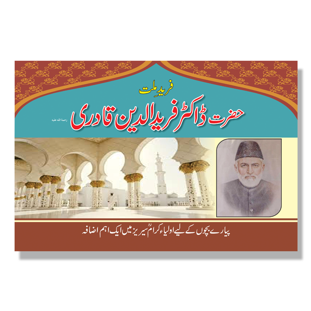Hazrat Dr Fareed-ud-Din Qadri cover