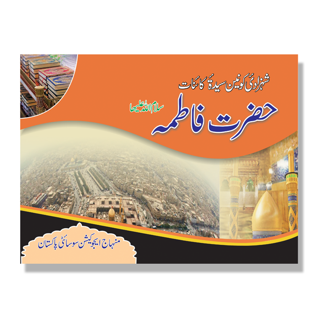 Hazrat Sayyeda Fatima (S.A) cover