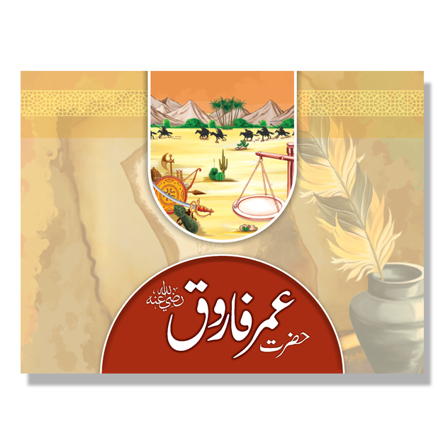Hazrat Umar-e-Farooq (R.A) cover