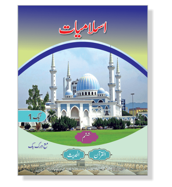 Islamyat Class 6 Coming Soon cover