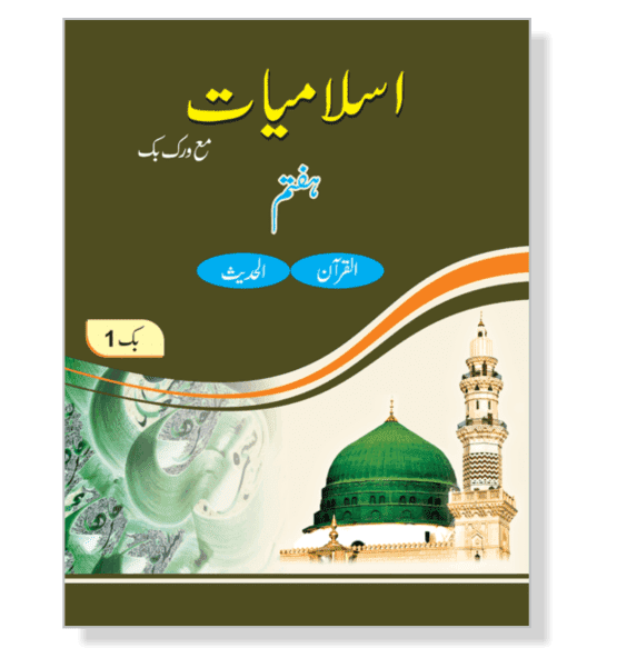 Islamyat Class 7 Coming Soon cover