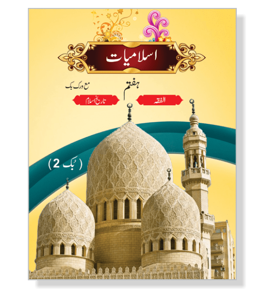 Islamyat Class 8 Coming Soon cover