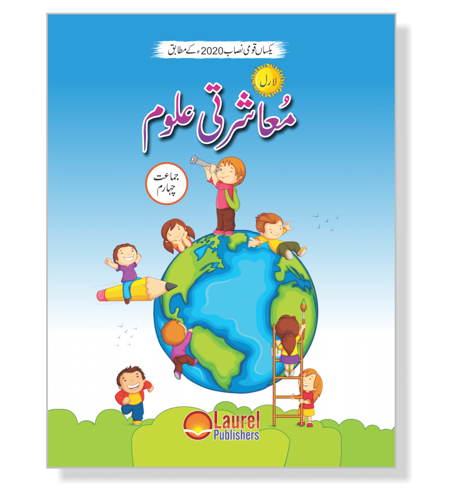 Masharti Uloom Class 4 cover