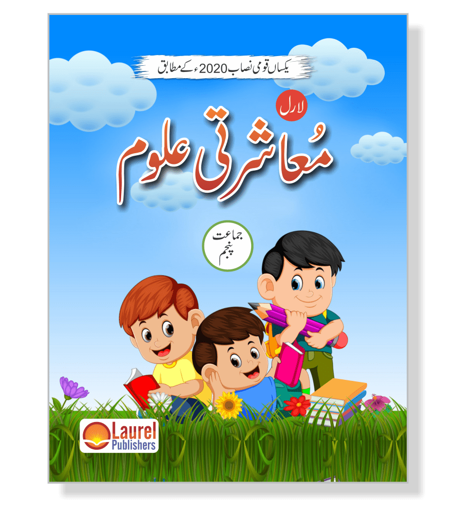 Masharti Uloom Class 5 cover