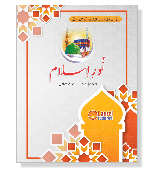 Noor-e-Islam (Islamyat) Class 1 cover