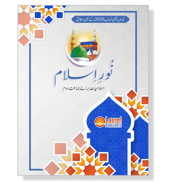 Noor-e-Islam (Islamyat) Class 2 cover