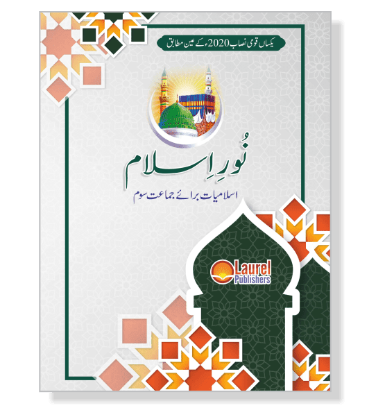 Noor-e-Islam (Islamyat) Class 3 cover