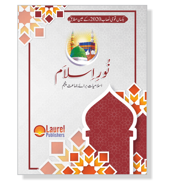 Islamiyat book cover