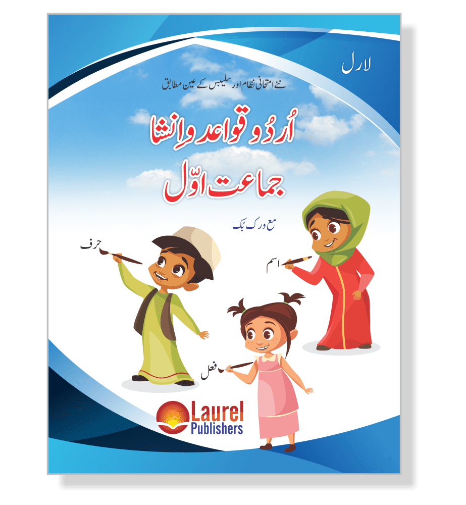 Qawad-o-Insha Urdu Grammar Class 1 cover