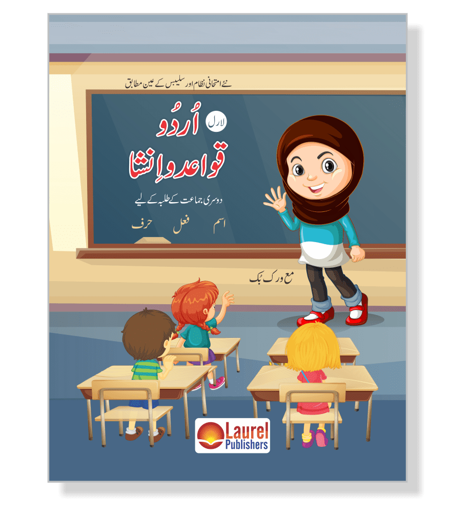 Qawad-o-Insha Urdu Grammar Class 2 cover