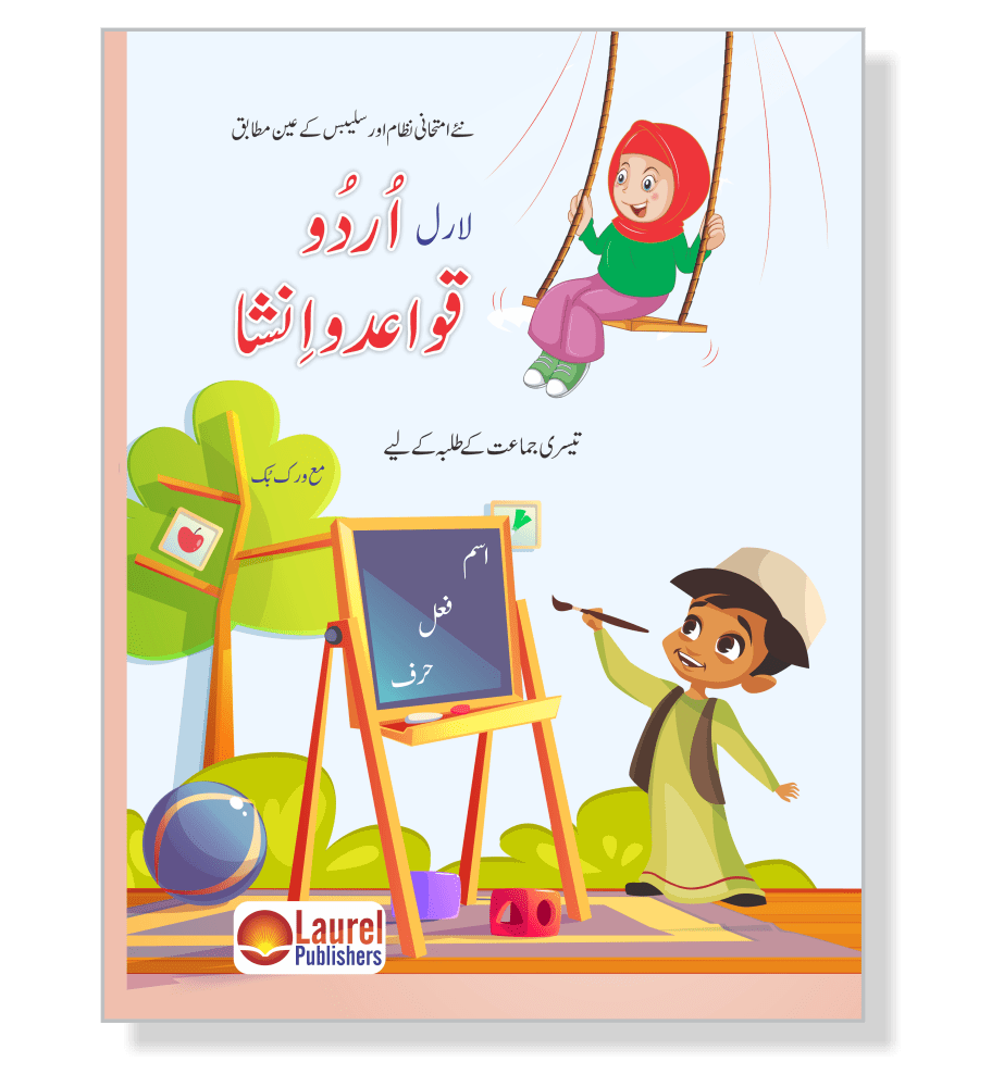 Qawad-o-Insha Urdu Grammar Class 3 cover