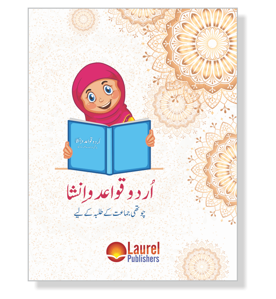 Qawad-o-Insha Urdu Grammar Class 4 cover