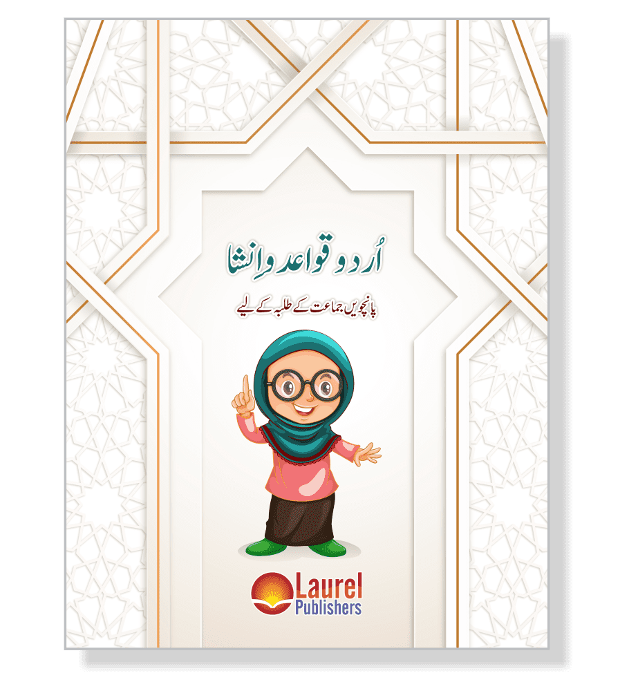Qawad-o-Insha Urdu Grammar Class 5 cover