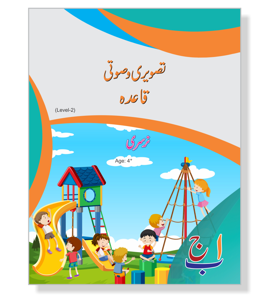 Tasveri-o-Souti Quaida (Urdu) Class Nursery cover