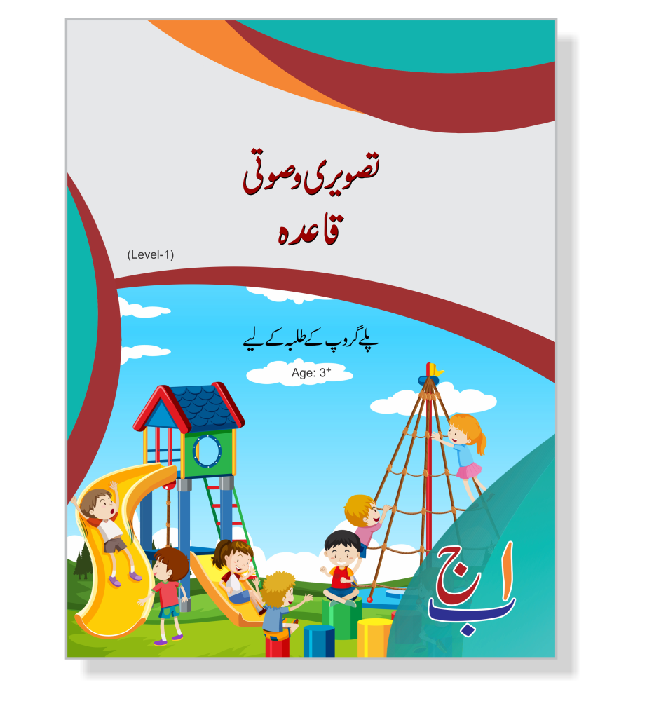Tasveri-o-Souti Quaida (Urdu) Class Playgroup cover