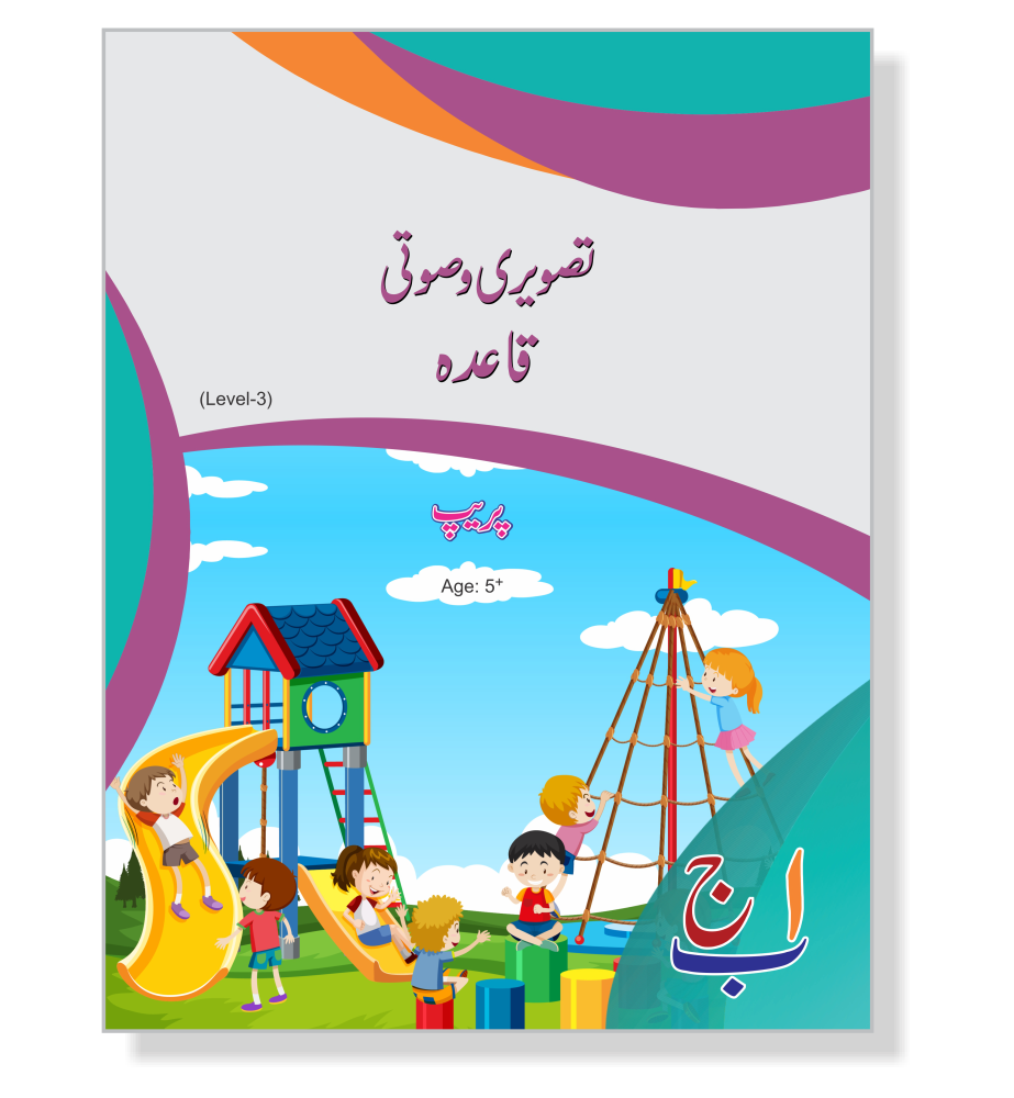 Tasveri-o-Souti Quaida (Urdu) Class Prep cover